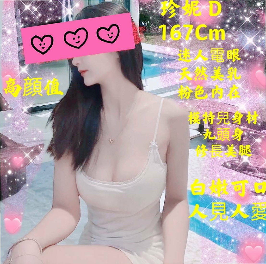 幕軒 — 北門找援 — 清秀學生妹 — 身高167cm — 體重54kg — 胸圍D罩杯 — 年齡22歲 — 敢玩,敢秀,敢露,配合變裝(自帶)超級吸晴 聲音很乃會騎在我身上撒嬌 和客人一起泡澡